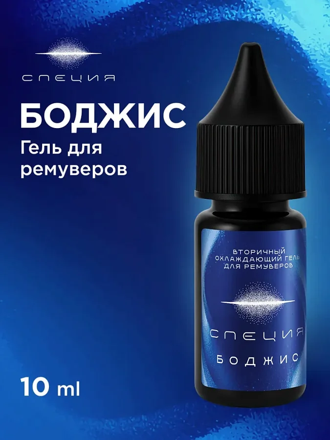 Вторичный охлаждающий гель для ремуверов #607 "Боджис"