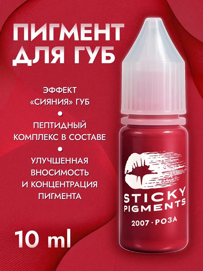 Sticky Pigments для губ #2007 Роза