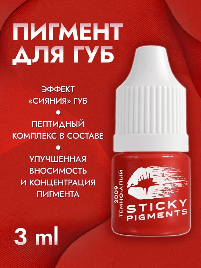 Sticky Pigments для губ #2009 Темный-алый
