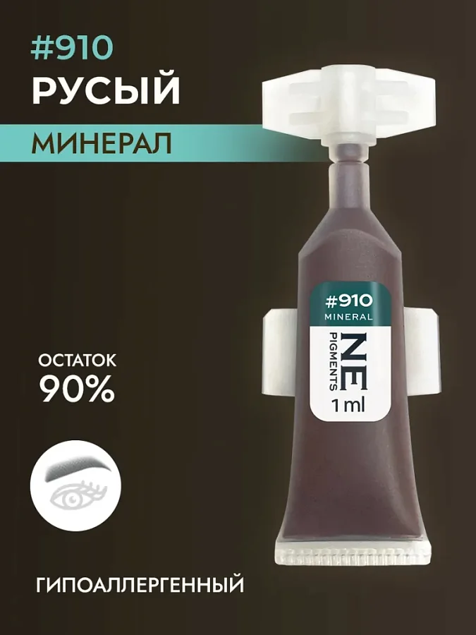 Минеральный пигмент #910 Русый