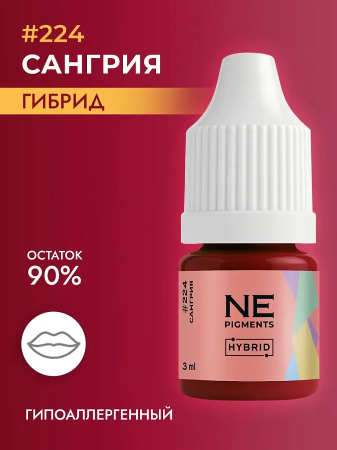 Пигмент для губ #224 Сангрия