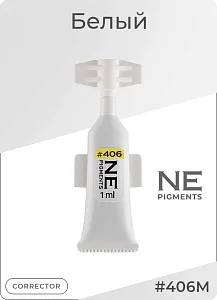 Монодоза пигмента корректора #406 Белый
