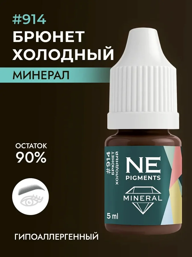 Минеральный пигмент #914 Брюнет