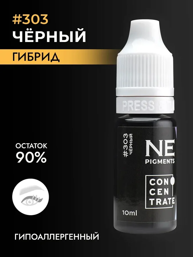 Пигмент для век #303 Чёрный