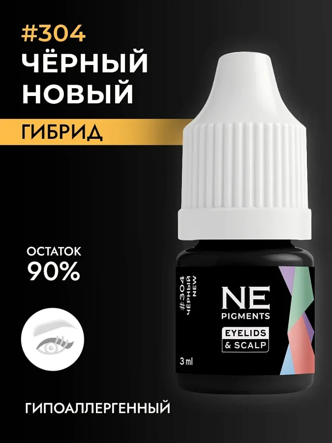 Пигмент для век #304 Новый черный