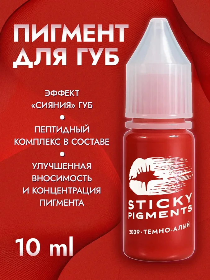 Sticky Pigments для губ #2009 Темный-алый