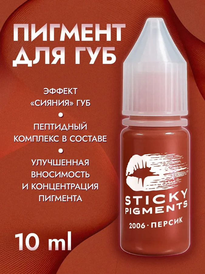 Sticky Pigments для губ #2006 Персик