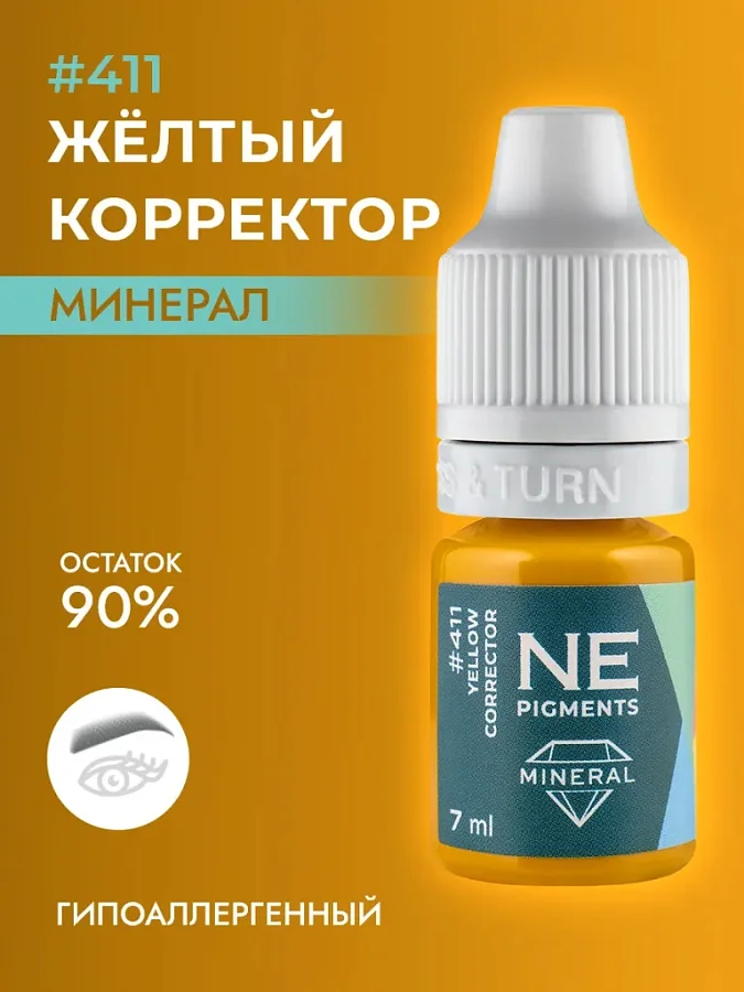 Минеральный пигмент #411 «Желтый корректор»